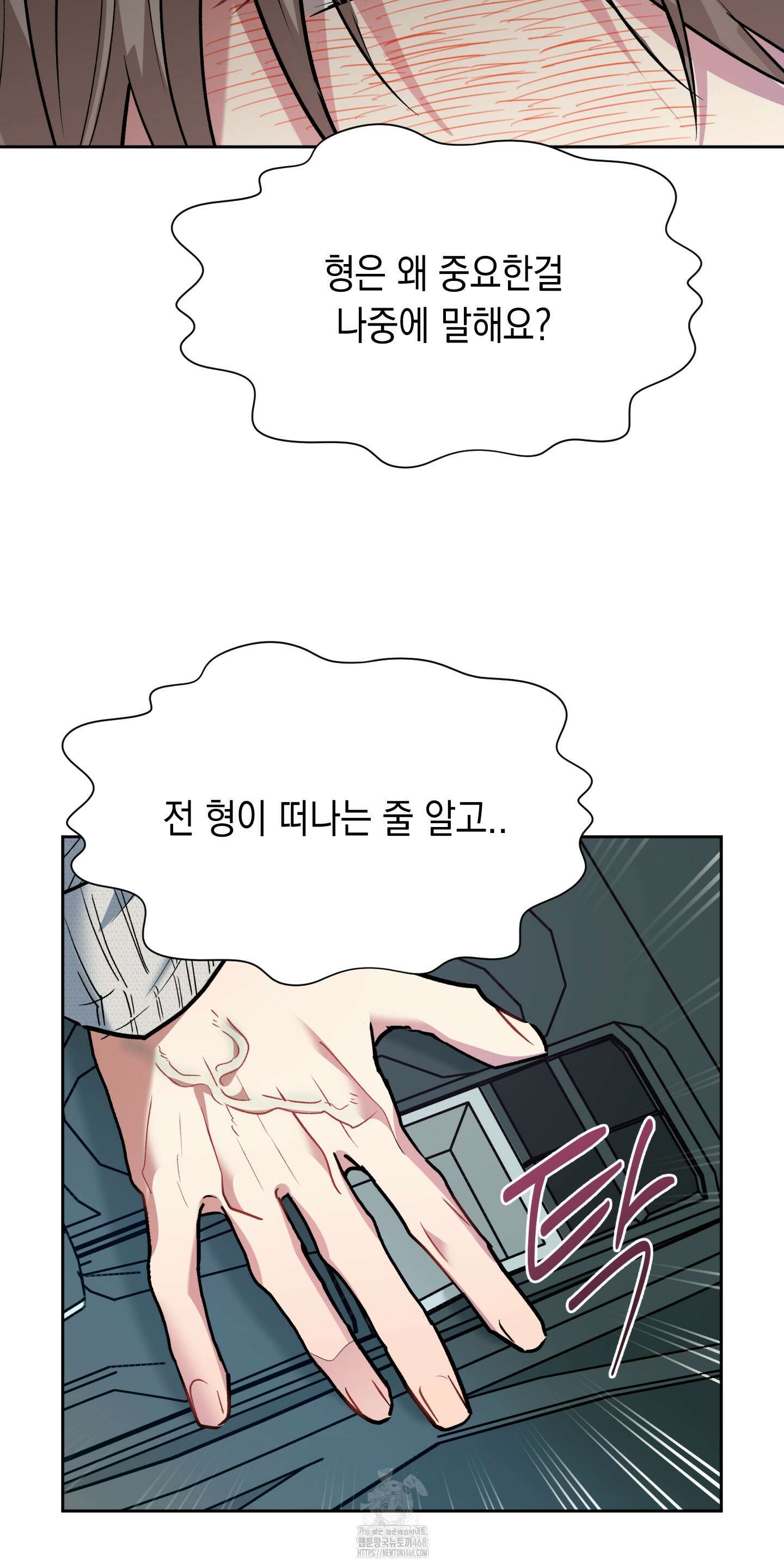뒷집 손님 외전 2화 35