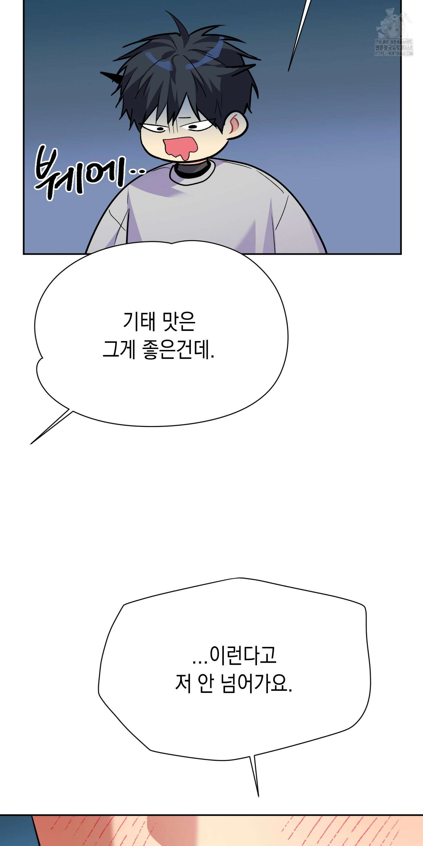뒷집 손님 외전 2화 39