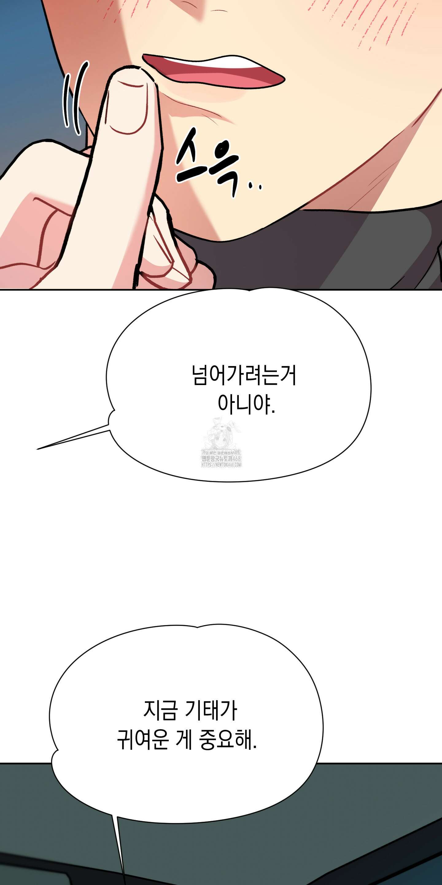 뒷집 손님 외전 2화 40