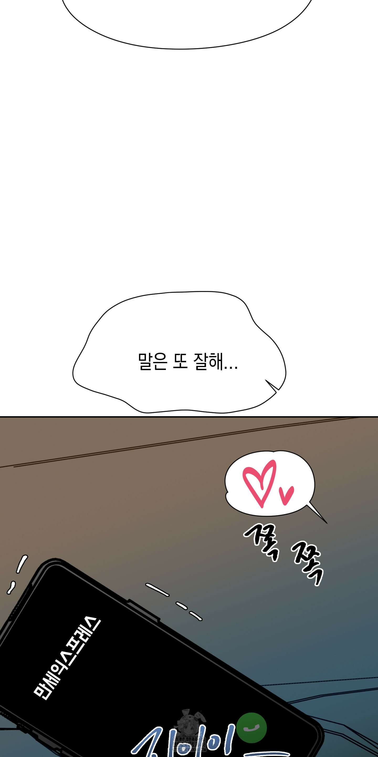 뒷집 손님 외전 2화 42