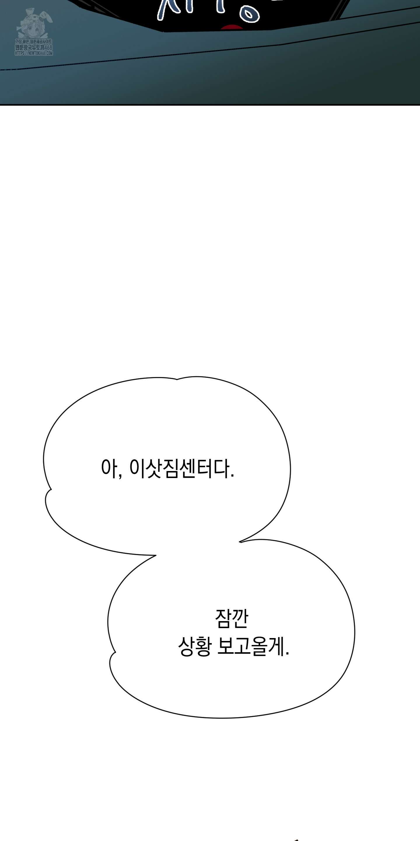 뒷집 손님 외전 2화 43