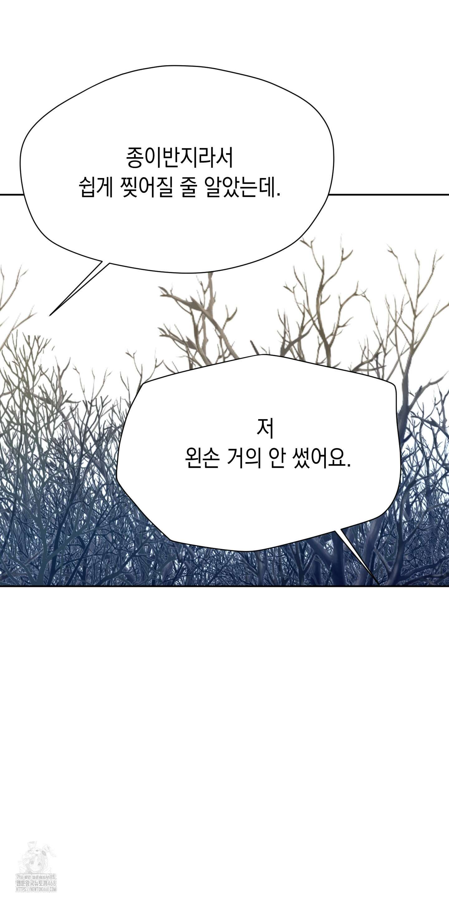 뒷집 손님 외전 2화 47