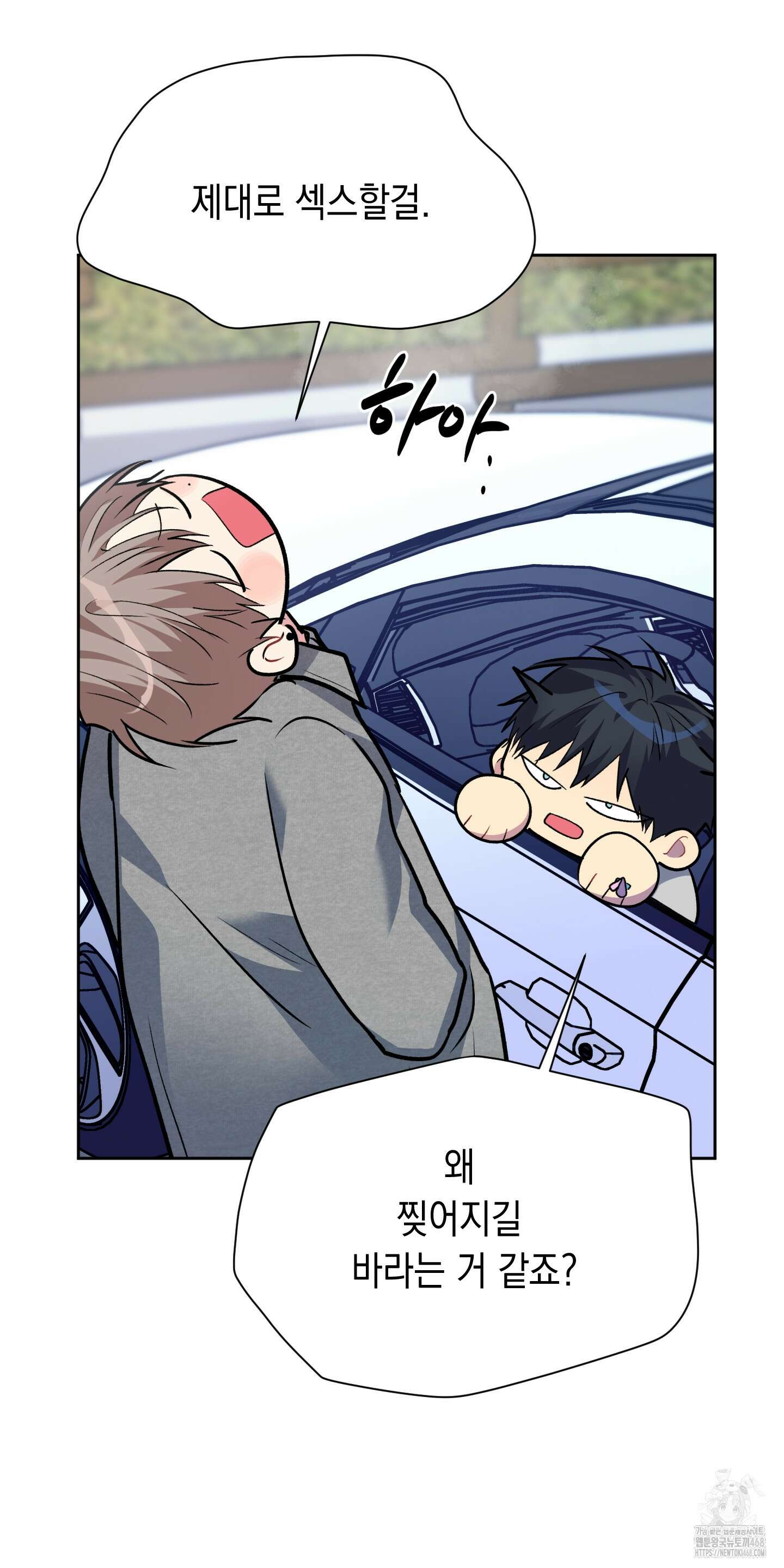 뒷집 손님 외전 2화 48
