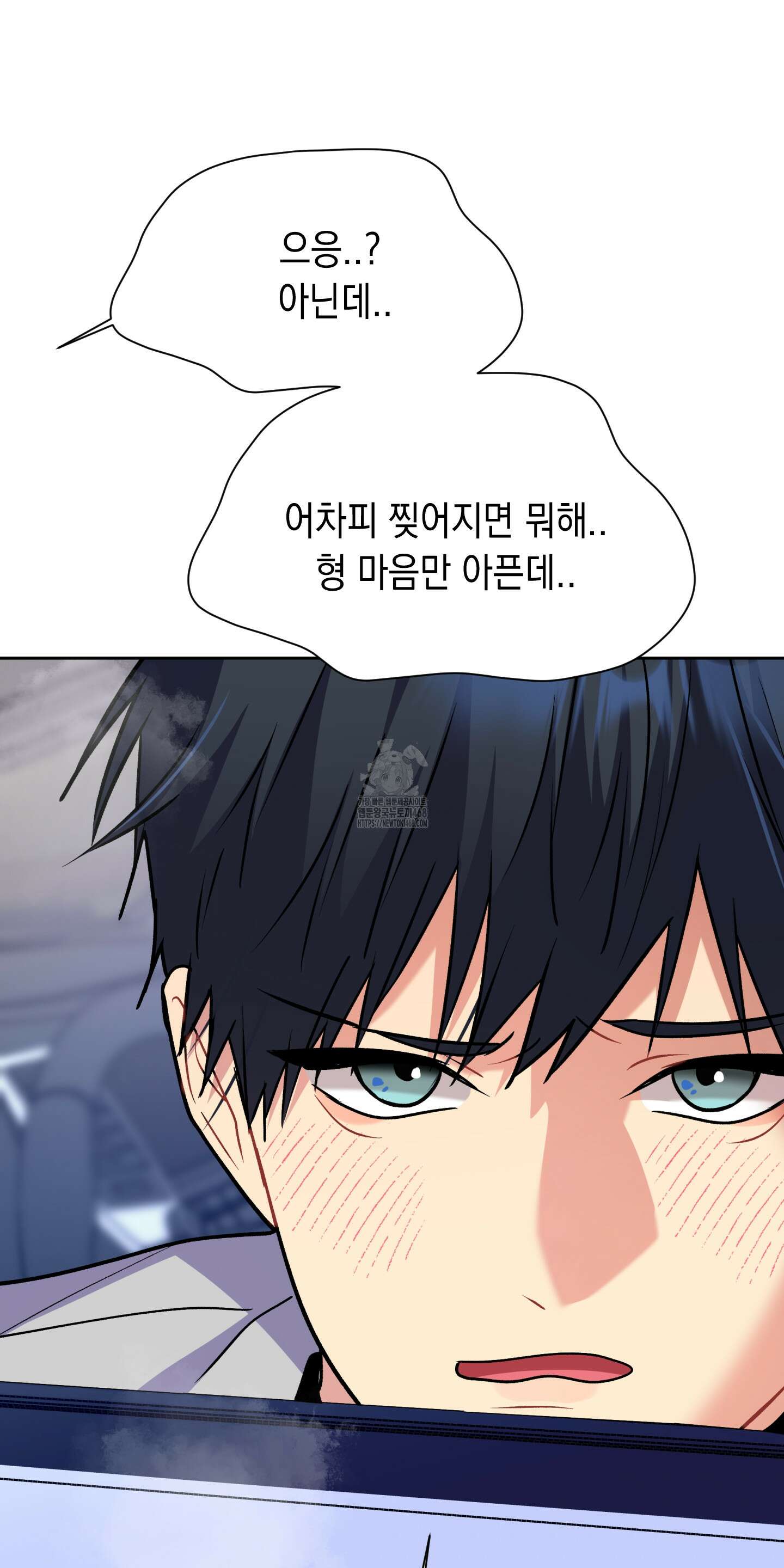 뒷집 손님 외전 2화 49