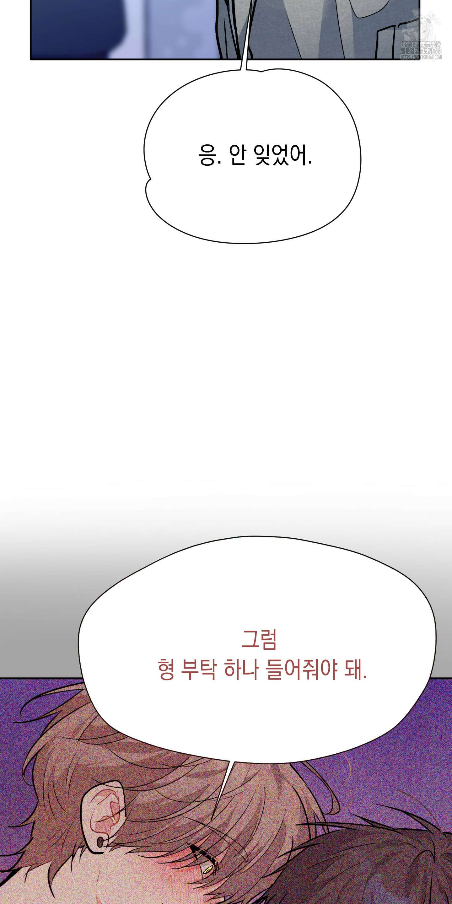 뒷집 손님 외전 2화 51