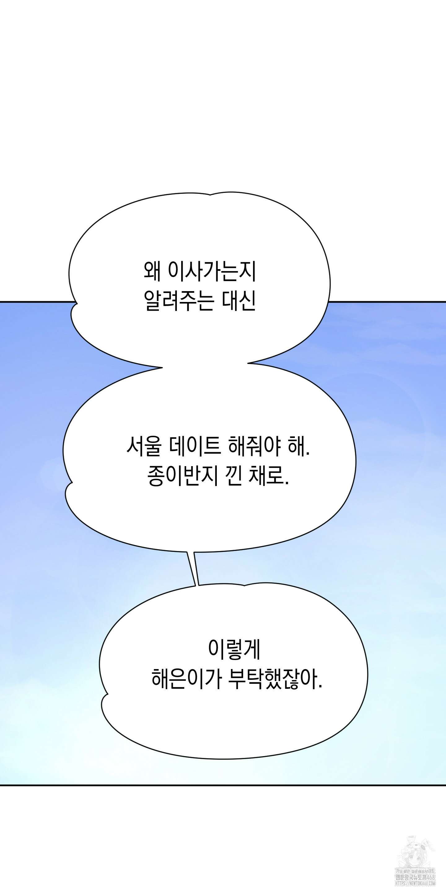 뒷집 손님 외전 2화 53
