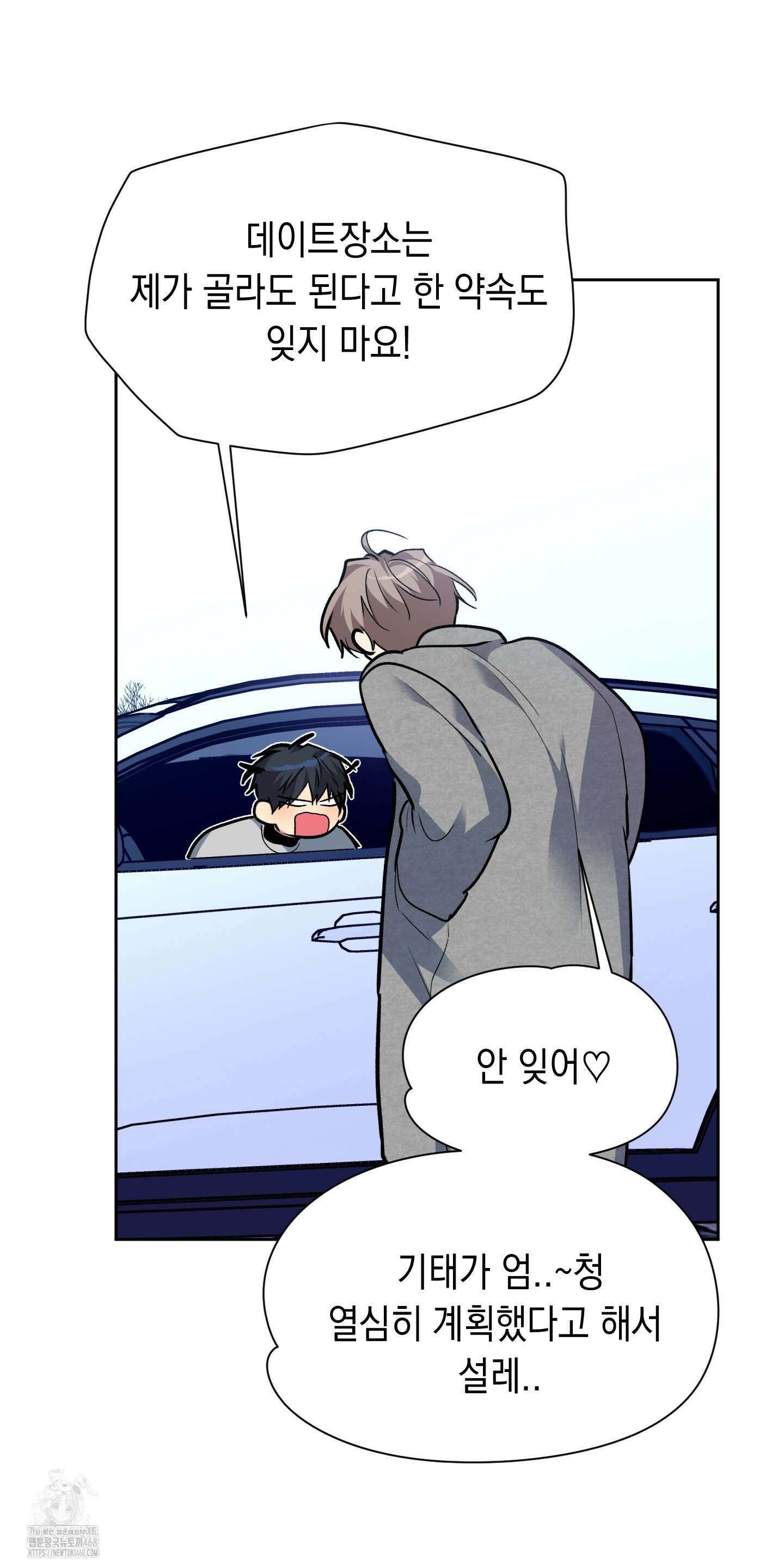 뒷집 손님 외전 2화 54