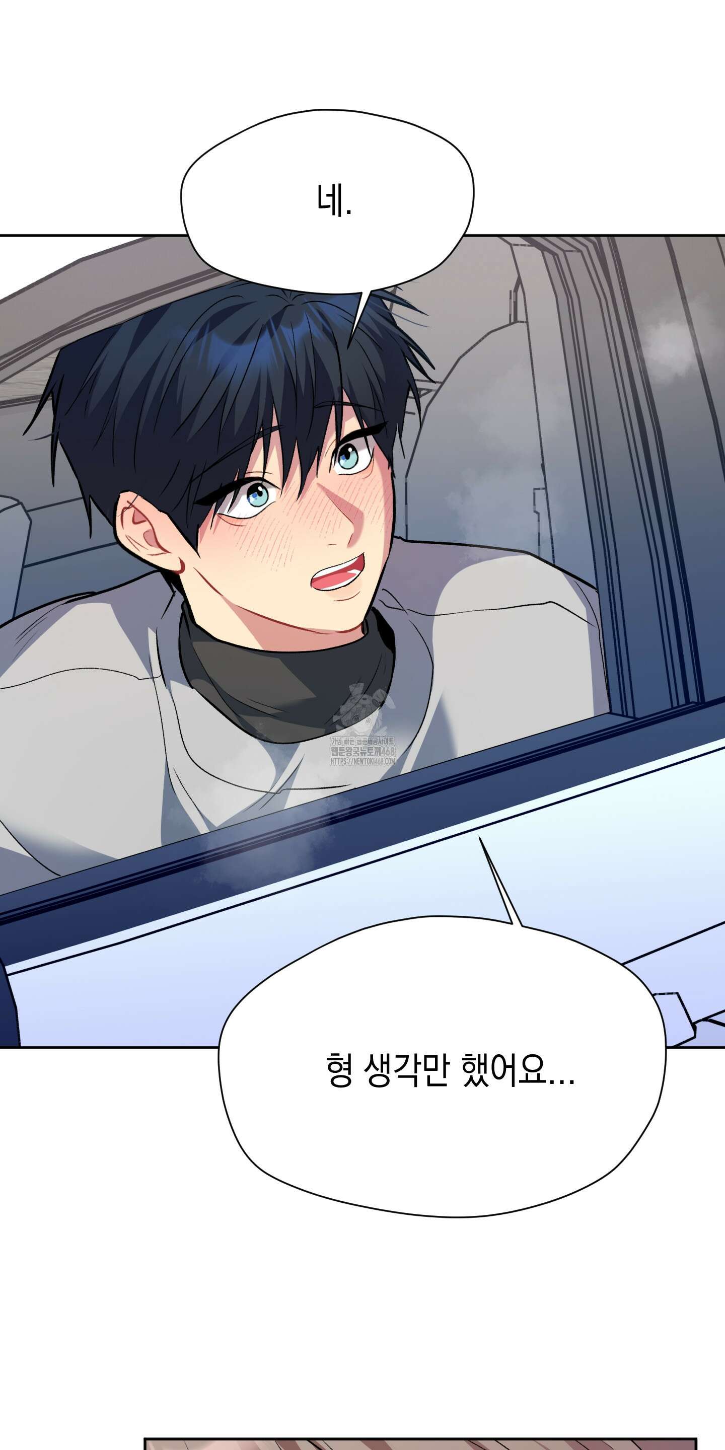 뒷집 손님 외전 2화 55