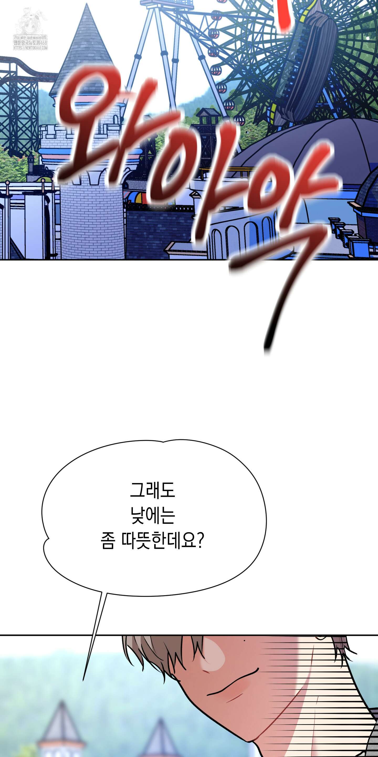 뒷집 손님 외전 2화 59