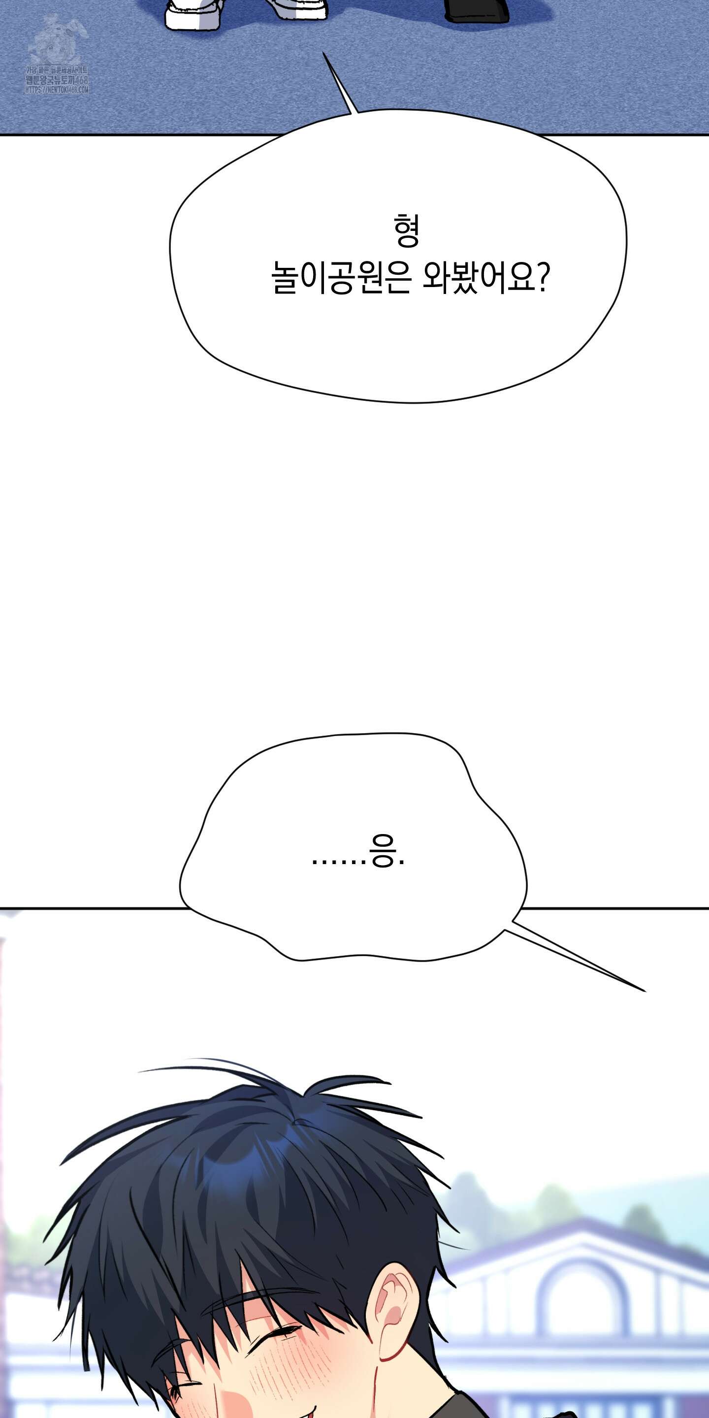 뒷집 손님 외전 2화 62