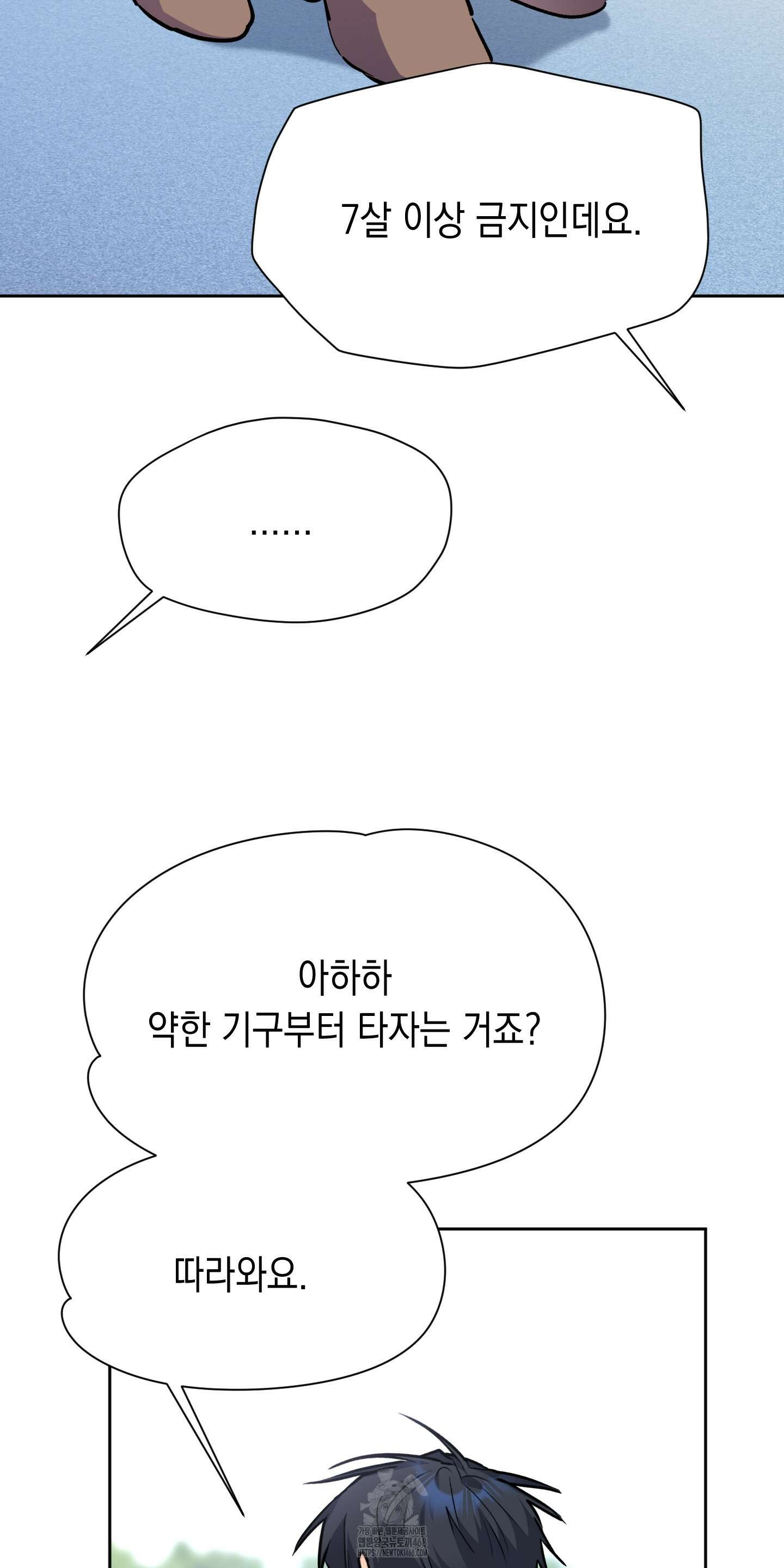 뒷집 손님 외전 2화 65