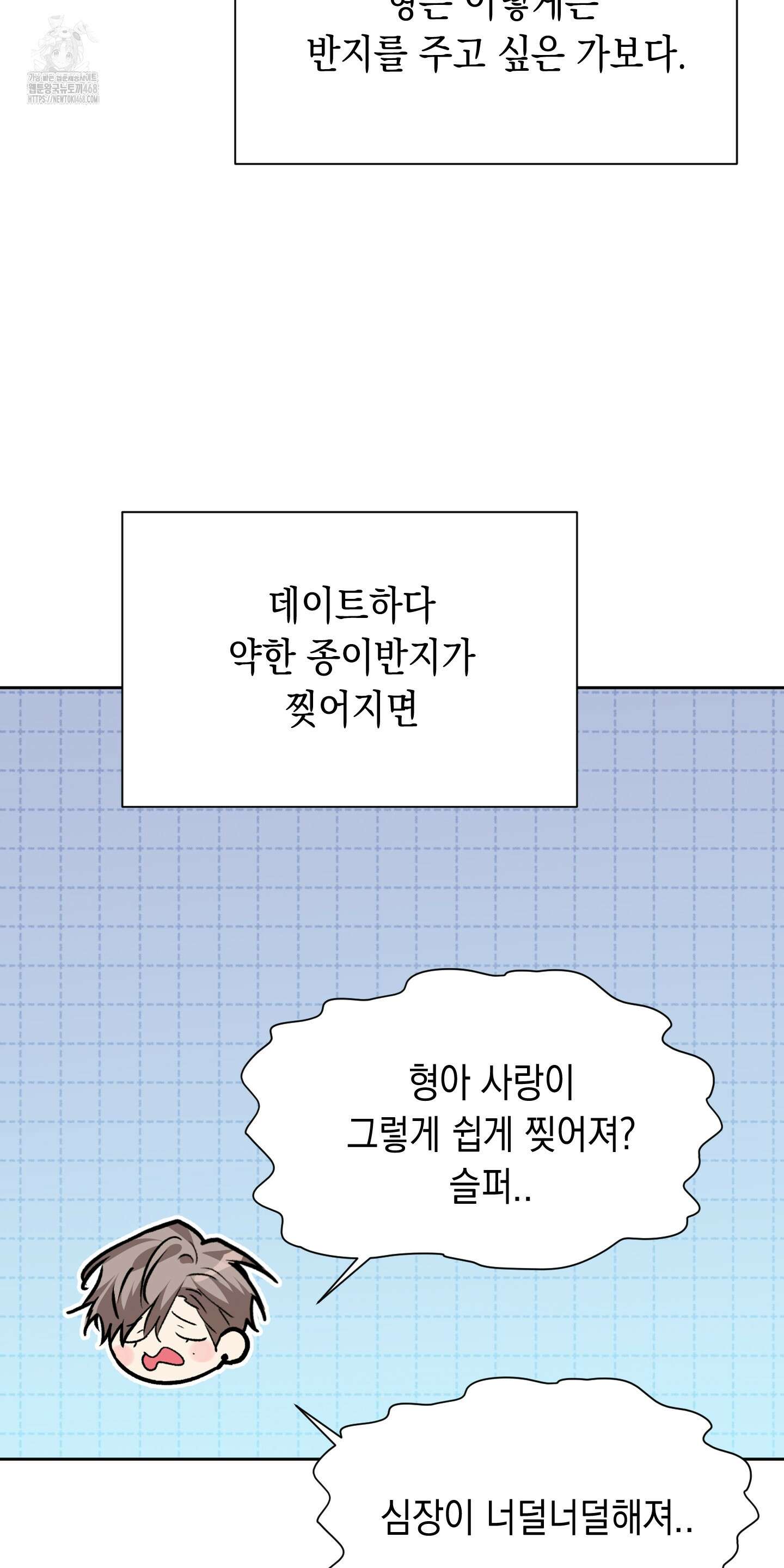 뒷집 손님 외전 2화 68