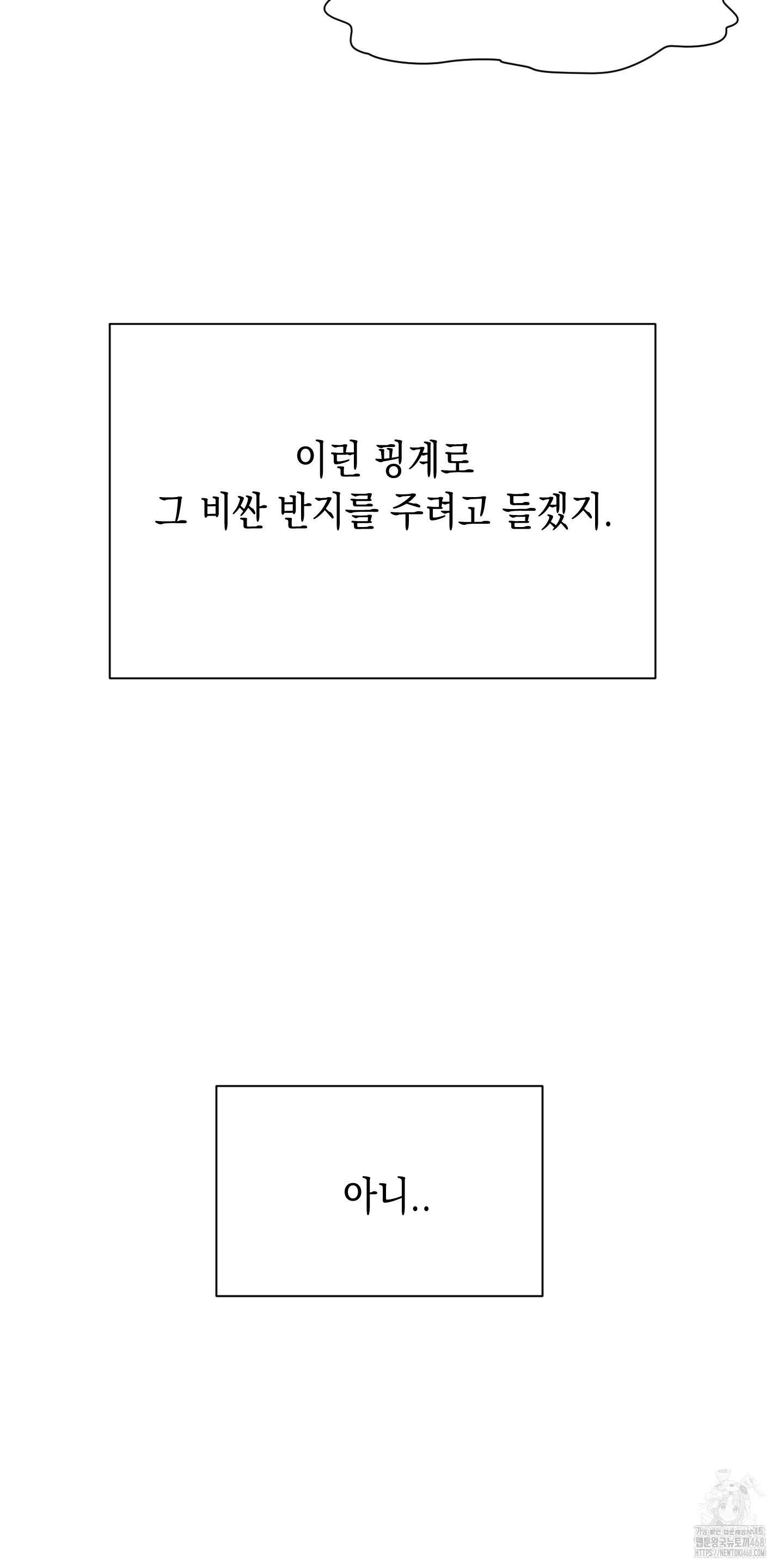 뒷집 손님 외전 2화 69