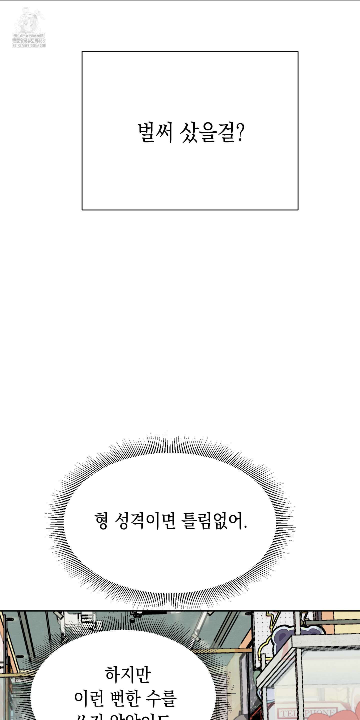 뒷집 손님 외전 2화 71