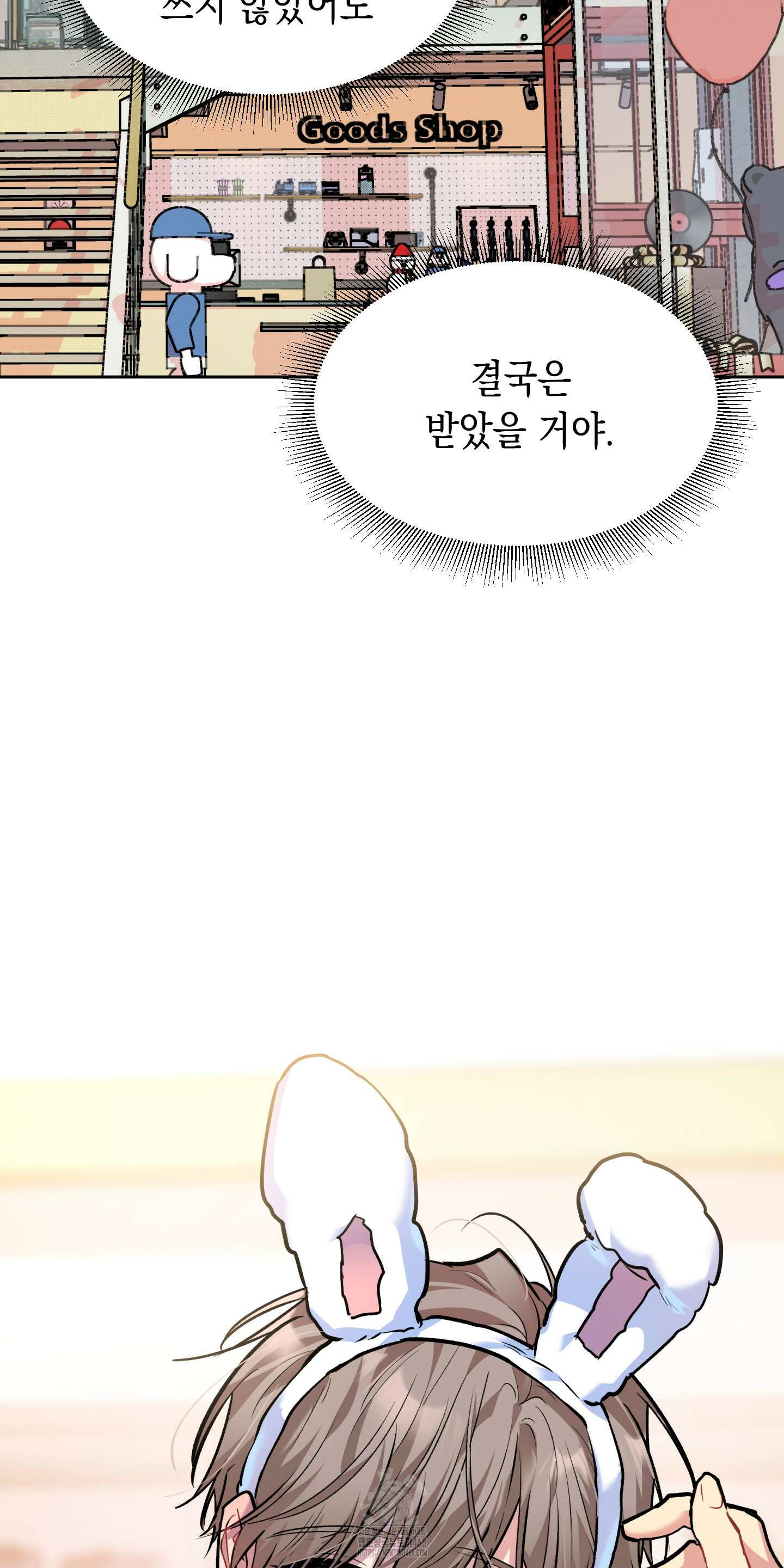뒷집 손님 외전 2화 72