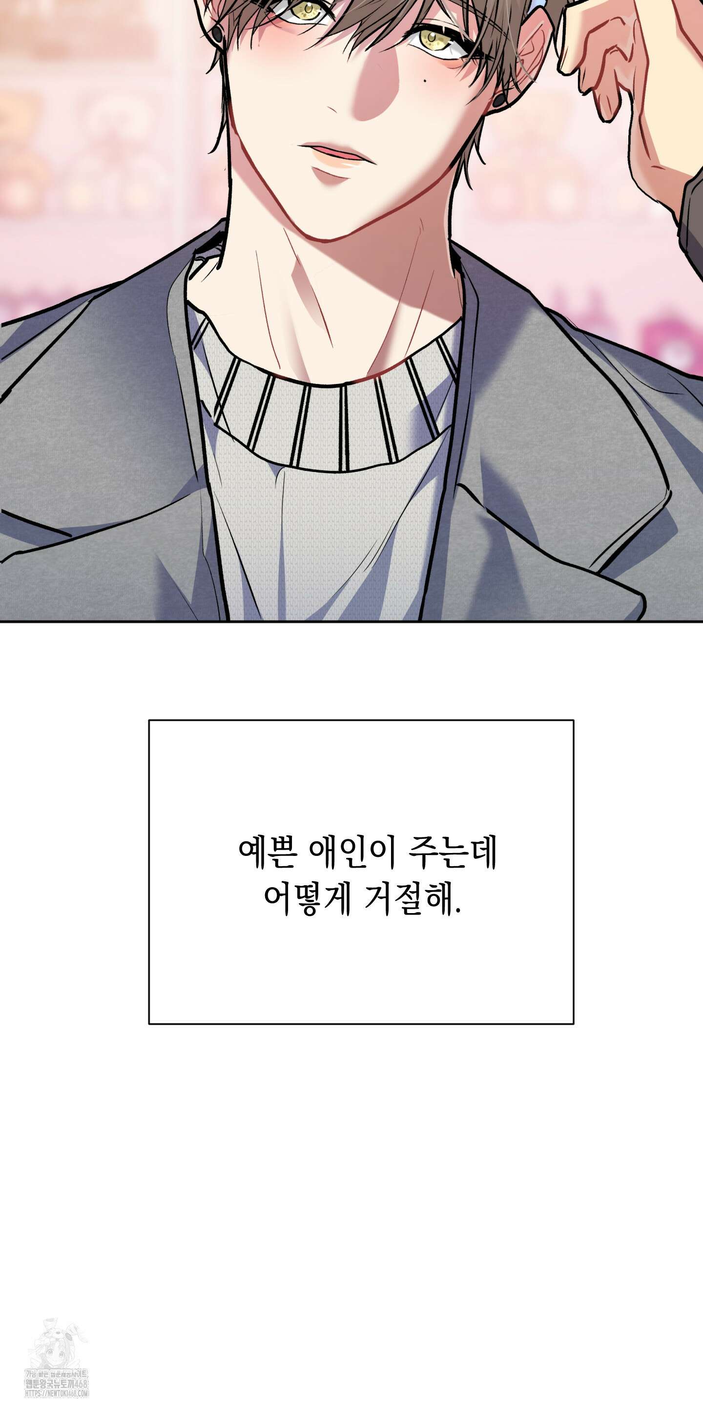 뒷집 손님 외전 2화 73