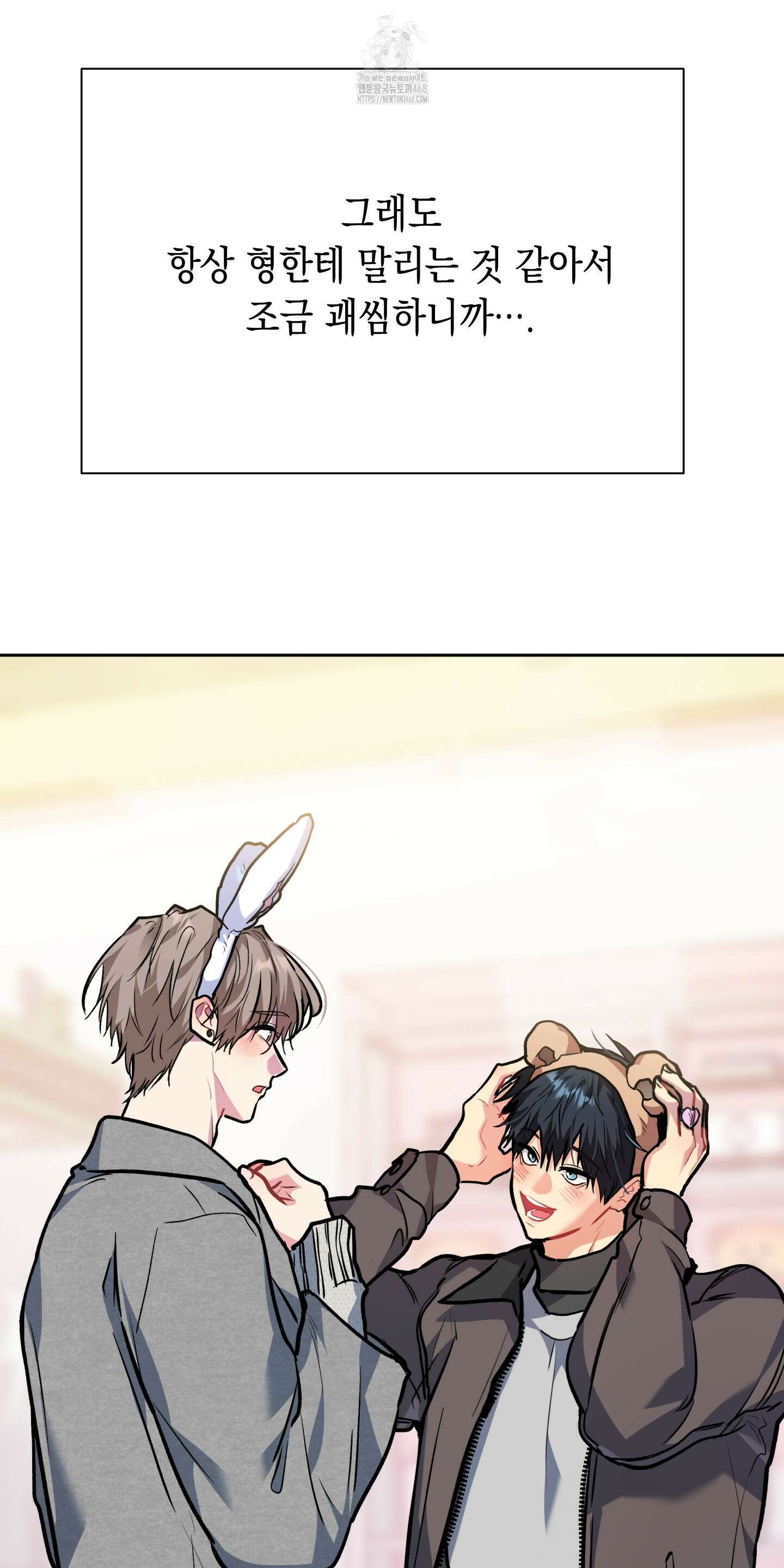 뒷집 손님 외전 2화 74