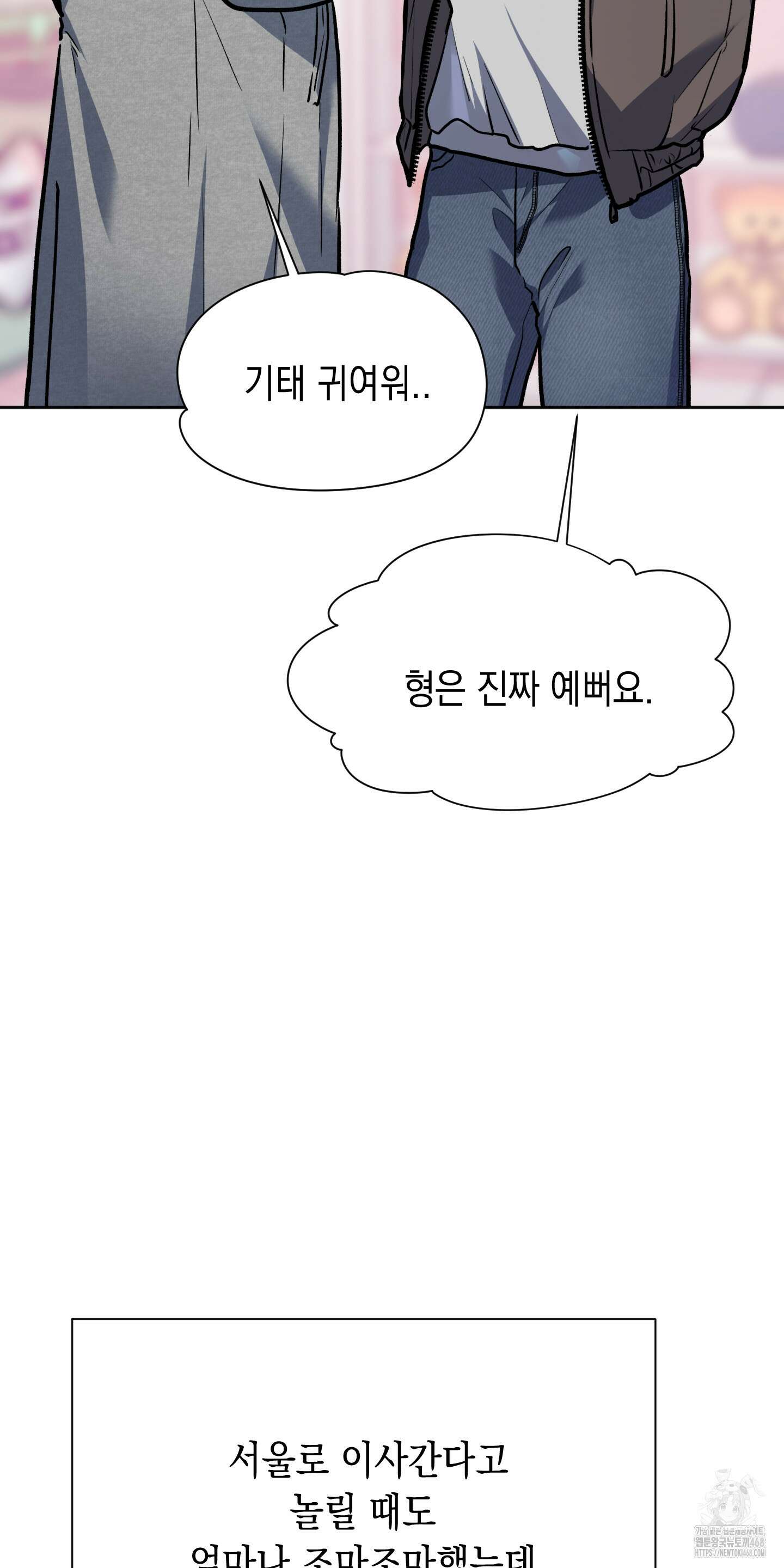 뒷집 손님 외전 2화 75