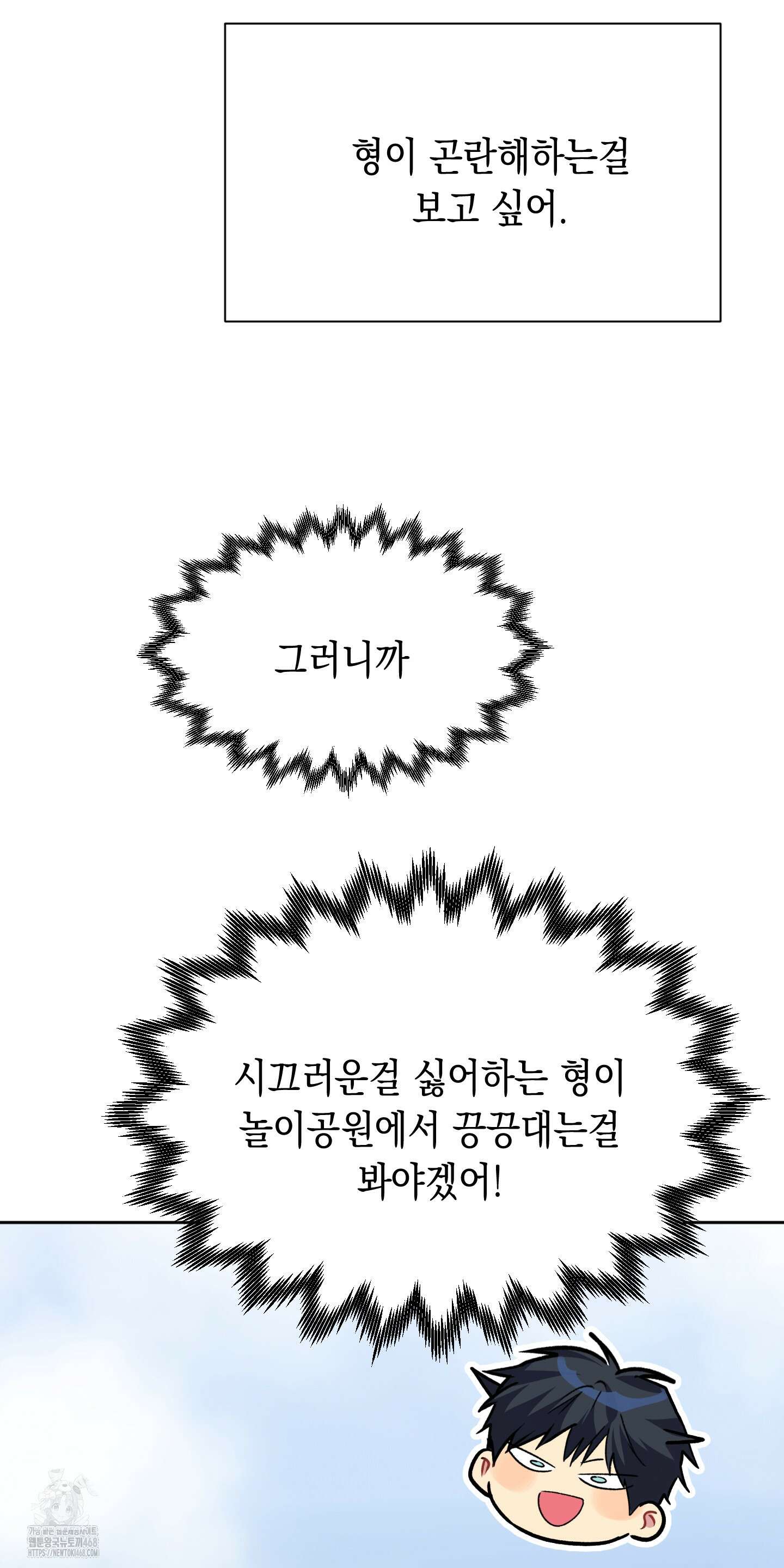 뒷집 손님 외전 2화 77