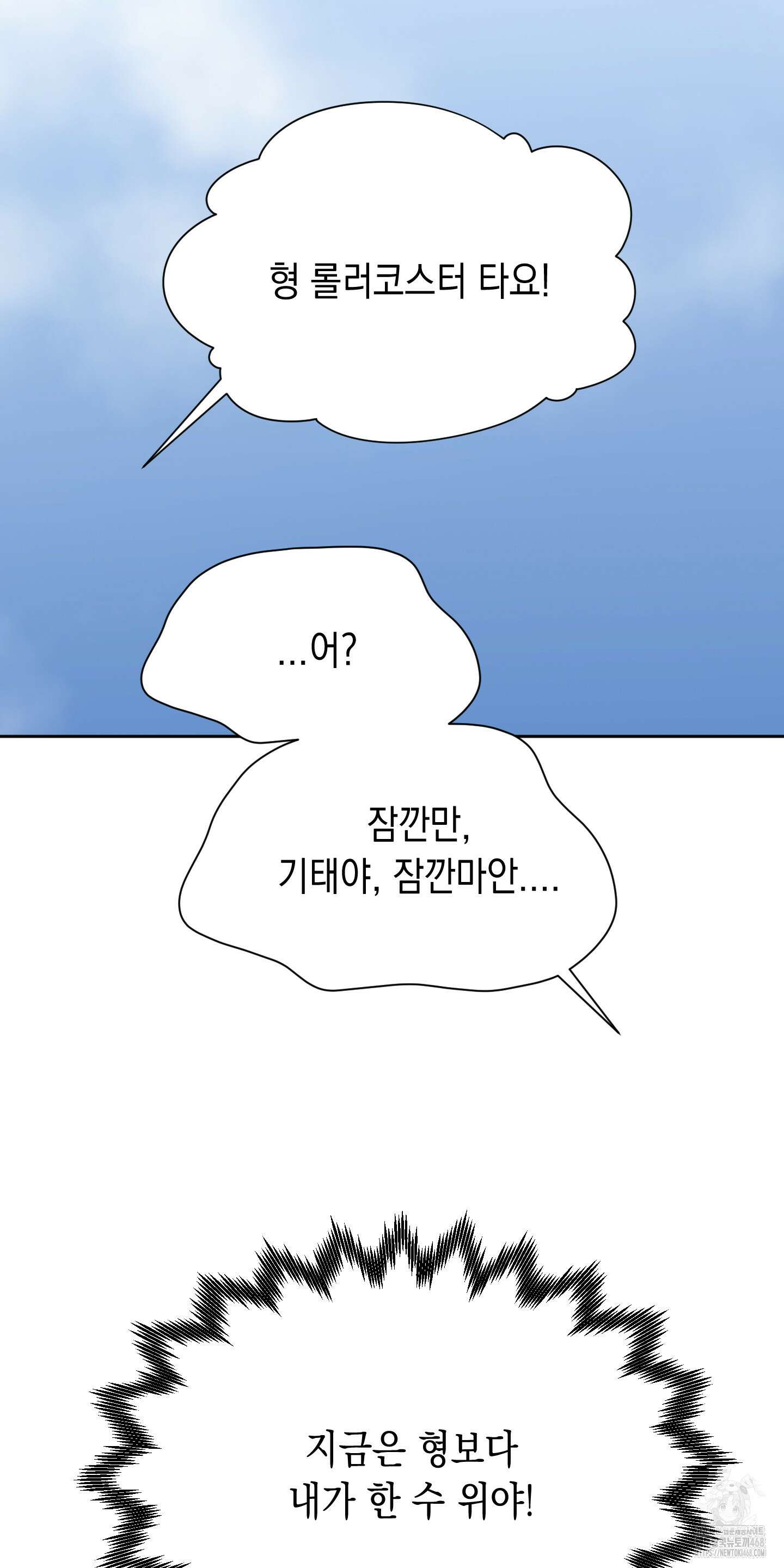 뒷집 손님 외전 2화 78
