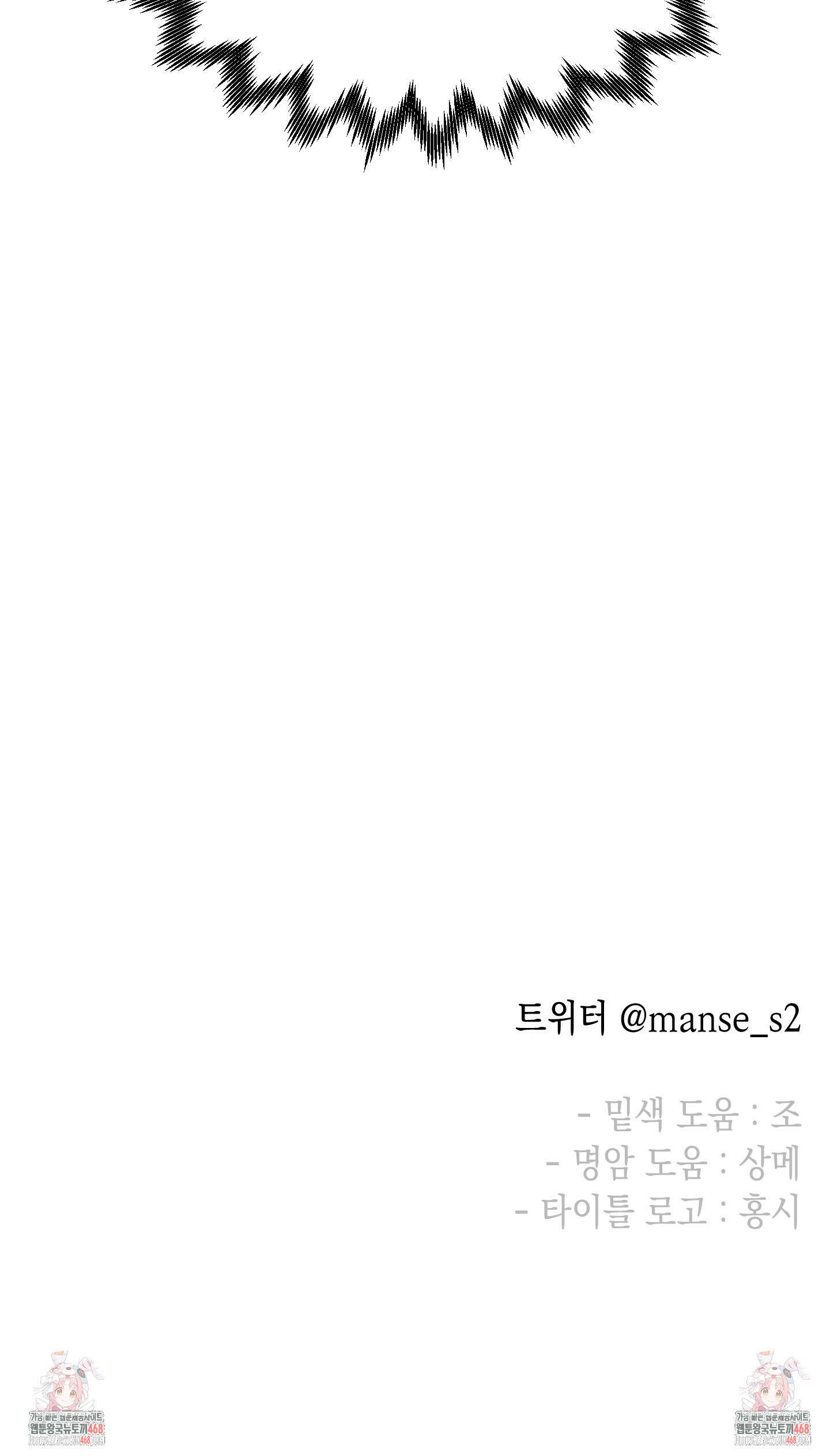 뒷집 손님 외전 2화 79