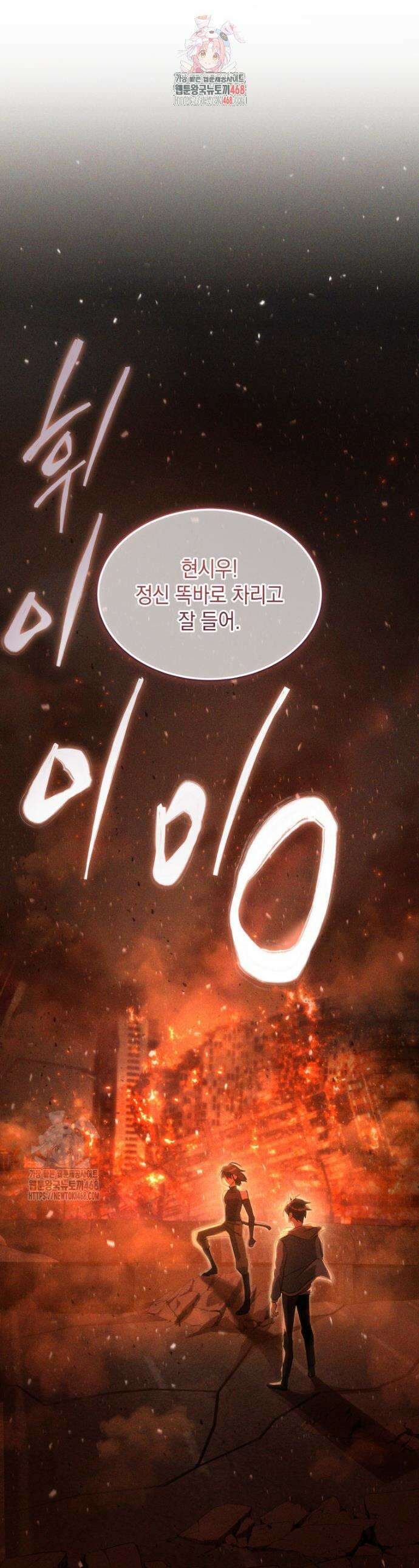 랭커는 오늘도 은퇴를 꿈꾼다 1화 1