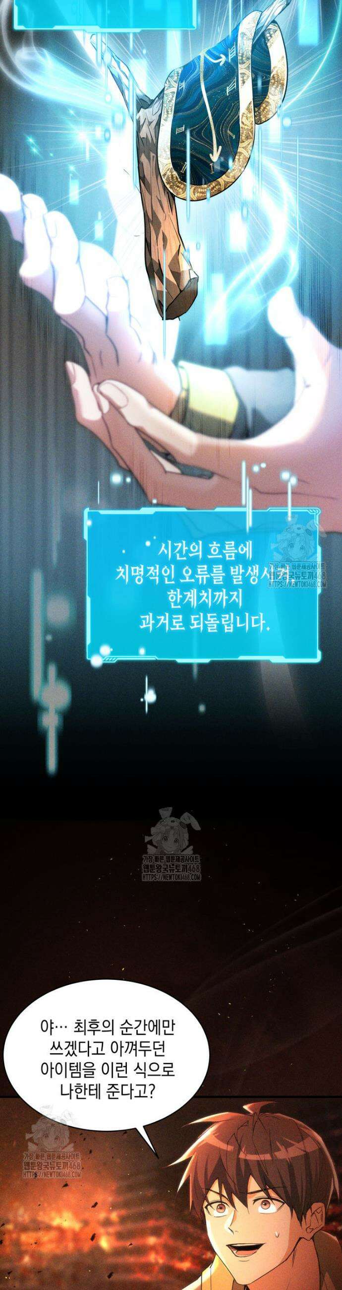 랭커는 오늘도 은퇴를 꿈꾼다 1화 4