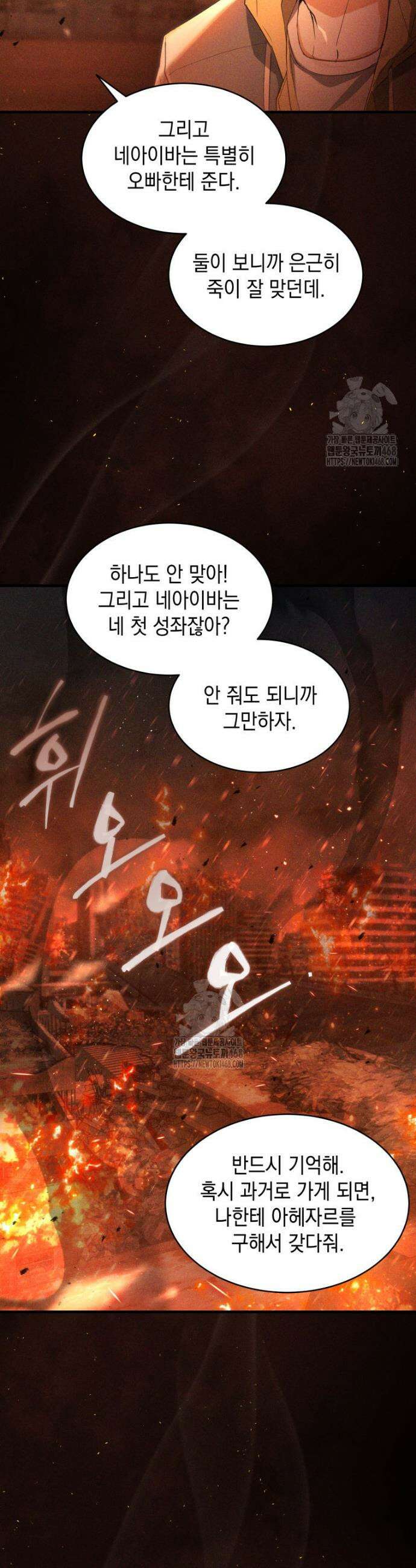 랭커는 오늘도 은퇴를 꿈꾼다 1화 5