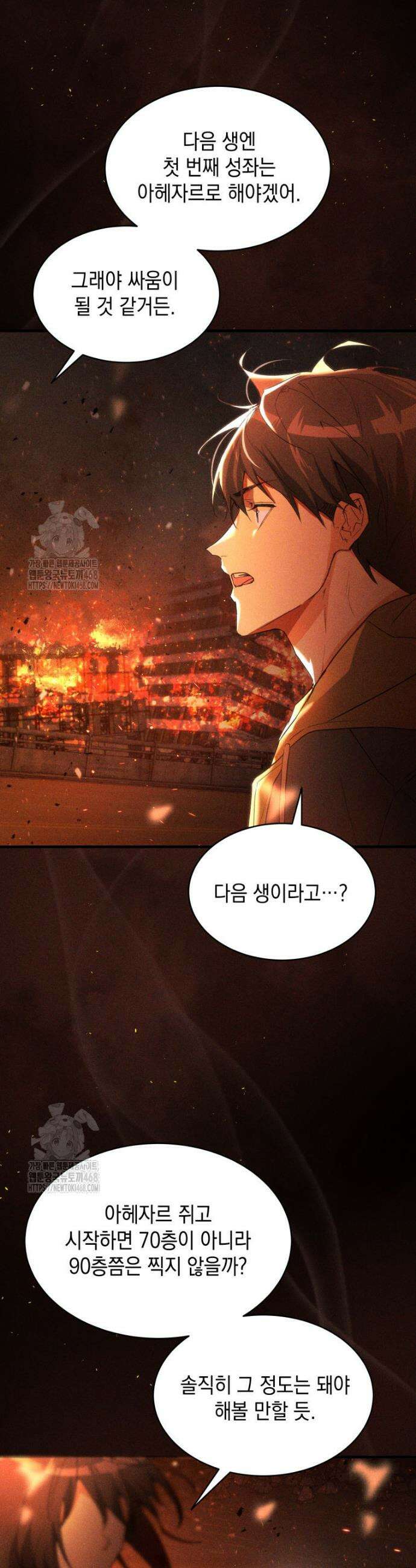 랭커는 오늘도 은퇴를 꿈꾼다 1화 6