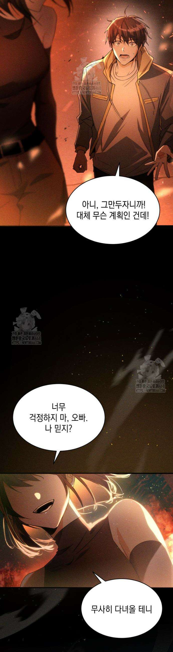 랭커는 오늘도 은퇴를 꿈꾼다 1화 7