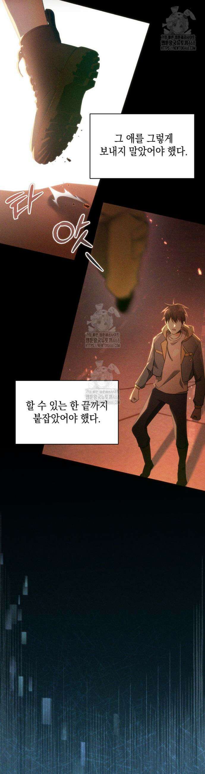 랭커는 오늘도 은퇴를 꿈꾼다 1화 9