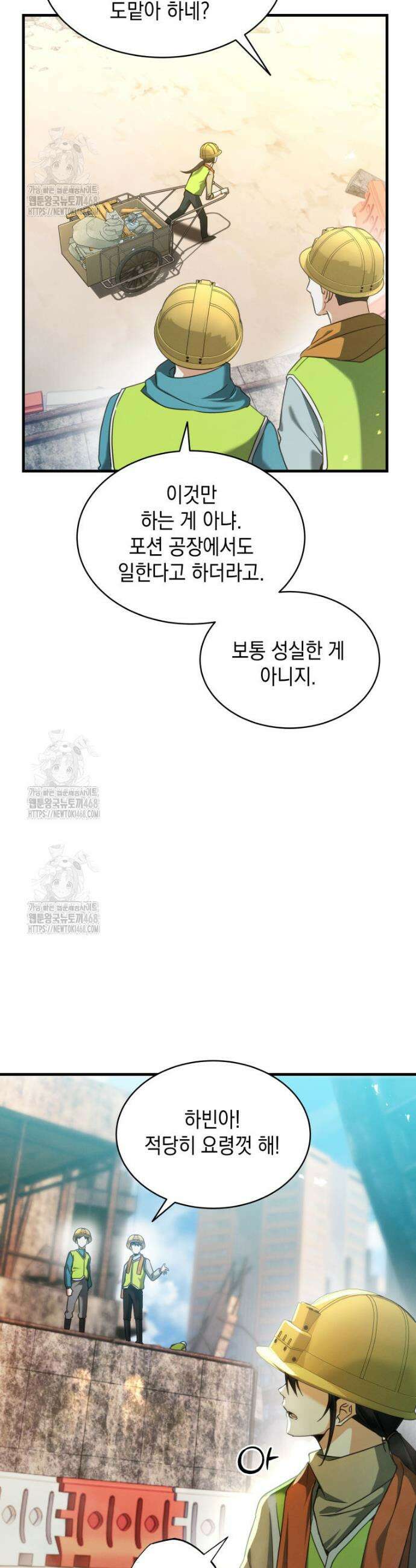 랭커는 오늘도 은퇴를 꿈꾼다 1화 12