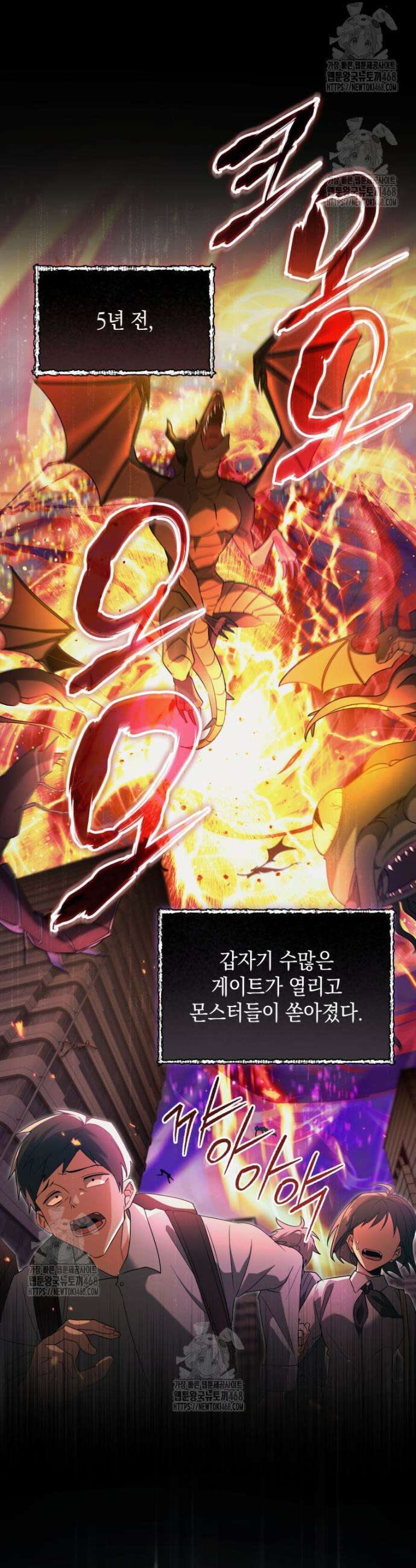랭커는 오늘도 은퇴를 꿈꾼다 1화 14