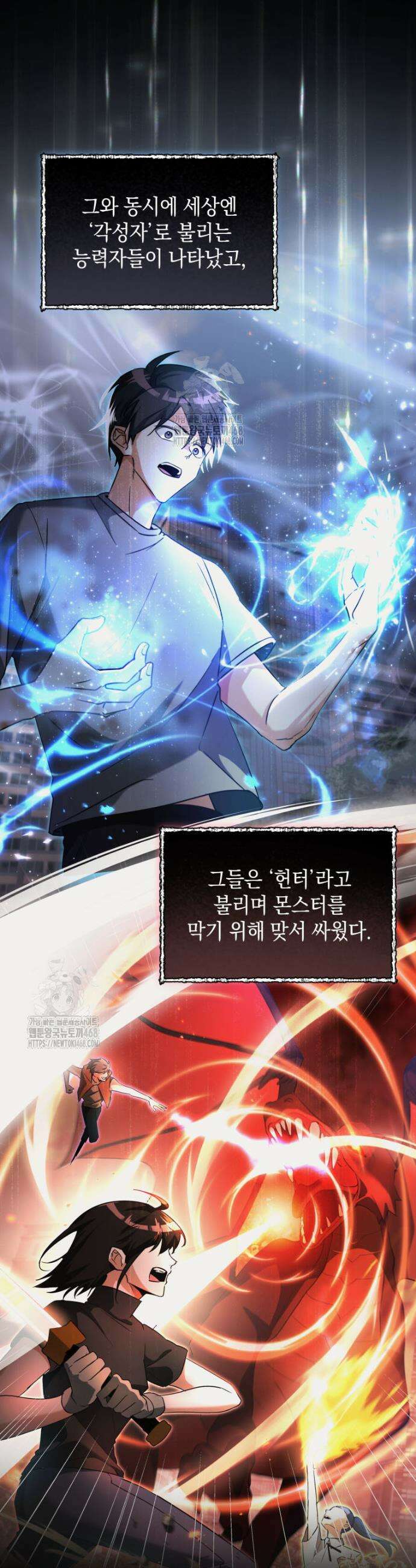 랭커는 오늘도 은퇴를 꿈꾼다 1화 15