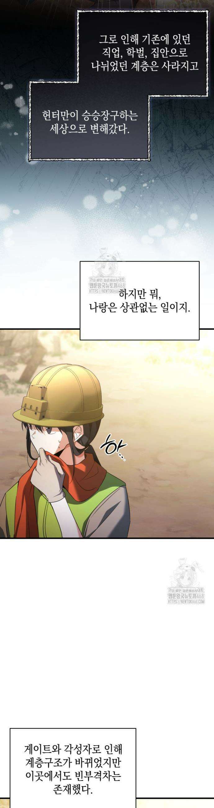랭커는 오늘도 은퇴를 꿈꾼다 1화 16