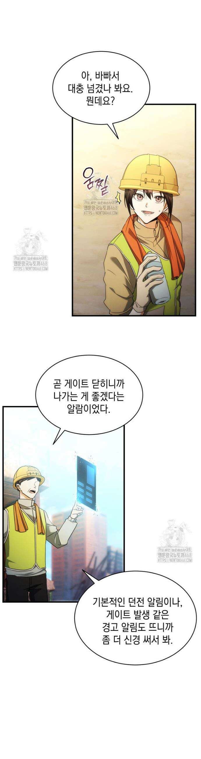 랭커는 오늘도 은퇴를 꿈꾼다 1화 18