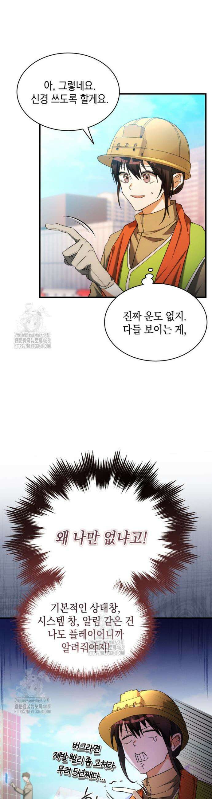 랭커는 오늘도 은퇴를 꿈꾼다 1화 19
