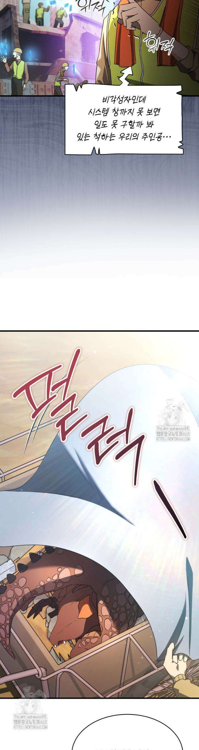 랭커는 오늘도 은퇴를 꿈꾼다 1화 20