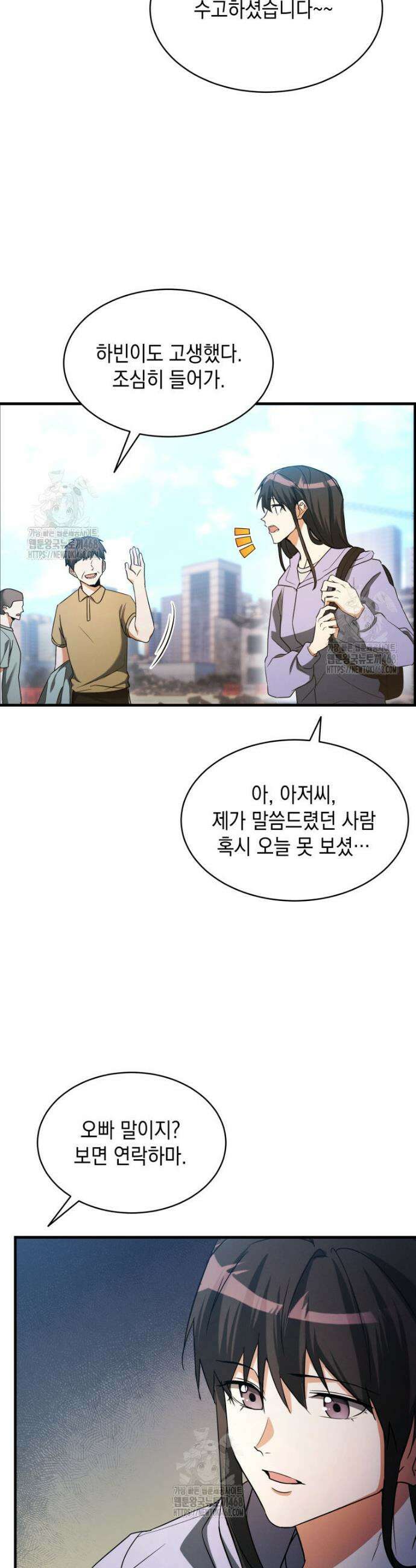 랭커는 오늘도 은퇴를 꿈꾼다 1화 21