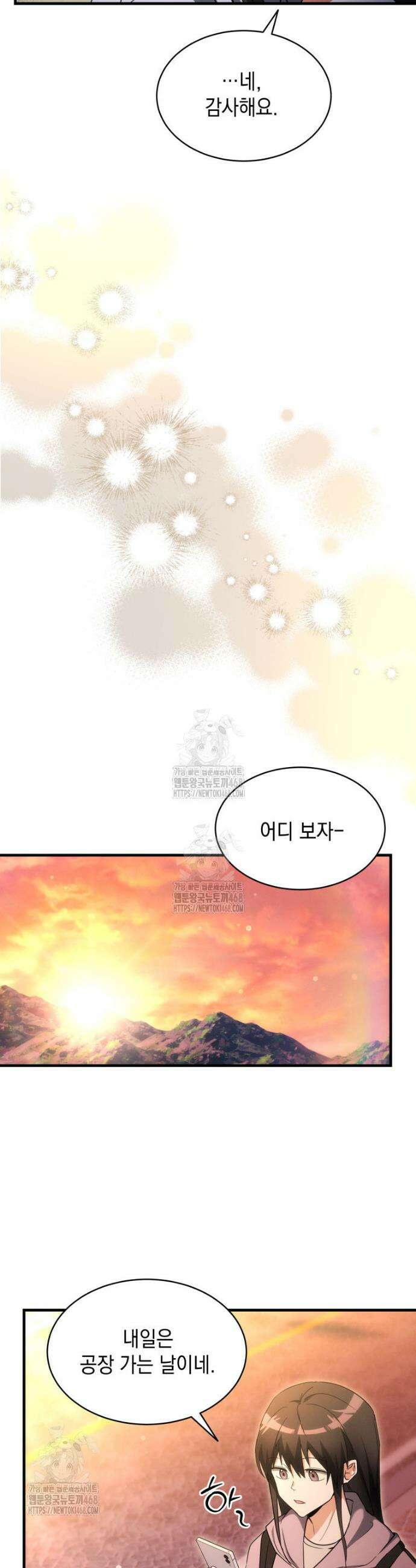 랭커는 오늘도 은퇴를 꿈꾼다 1화 22