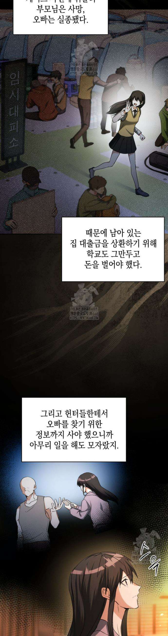 랭커는 오늘도 은퇴를 꿈꾼다 1화 24