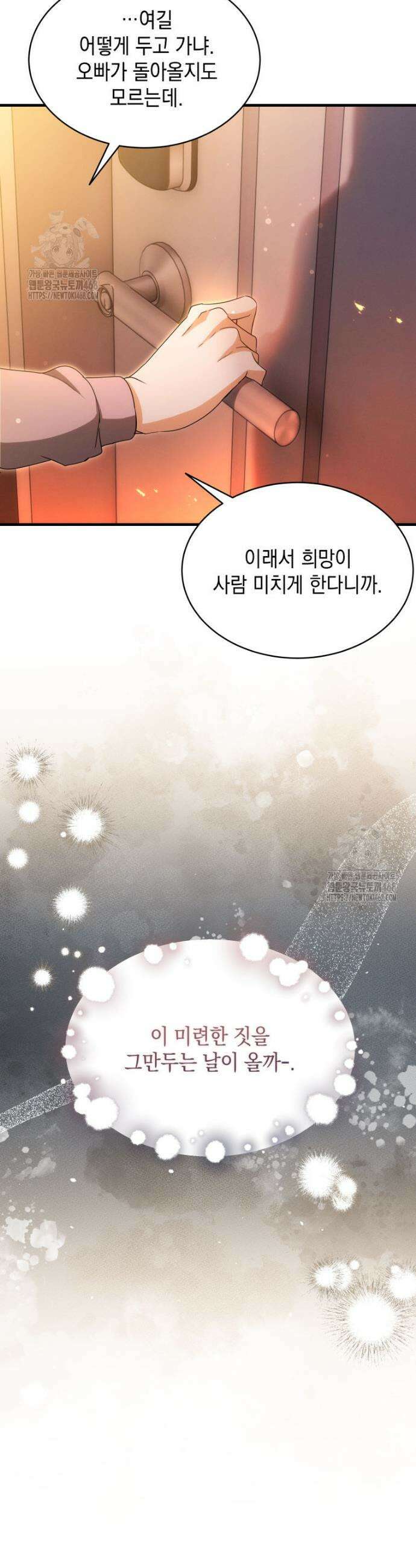 랭커는 오늘도 은퇴를 꿈꾼다 1화 27