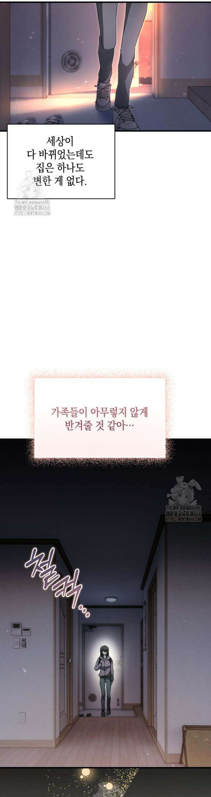 랭커는 오늘도 은퇴를 꿈꾼다 1화 28