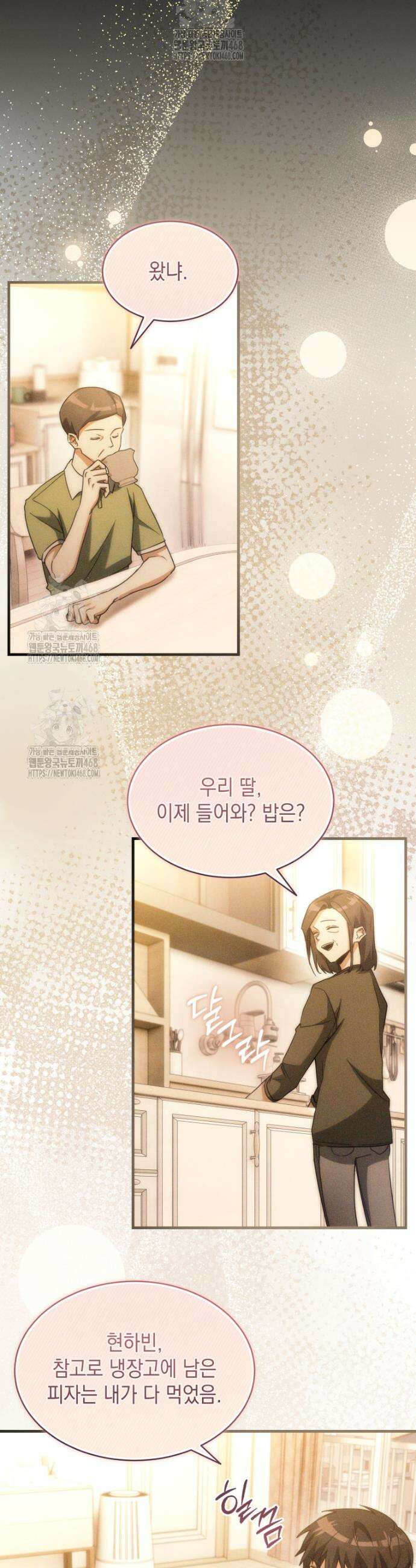 랭커는 오늘도 은퇴를 꿈꾼다 1화 29