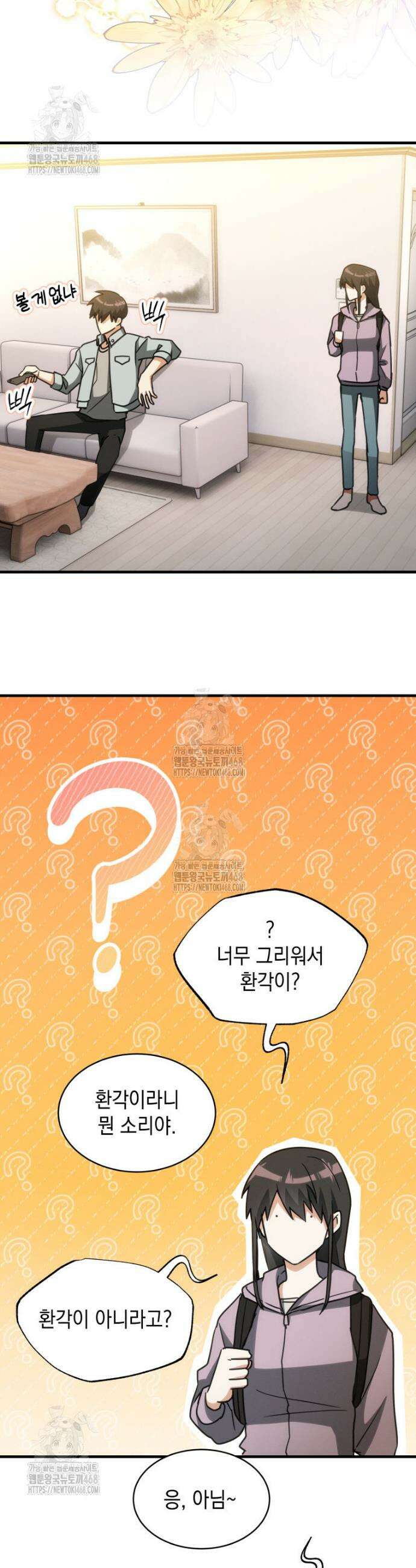 랭커는 오늘도 은퇴를 꿈꾼다 1화 32