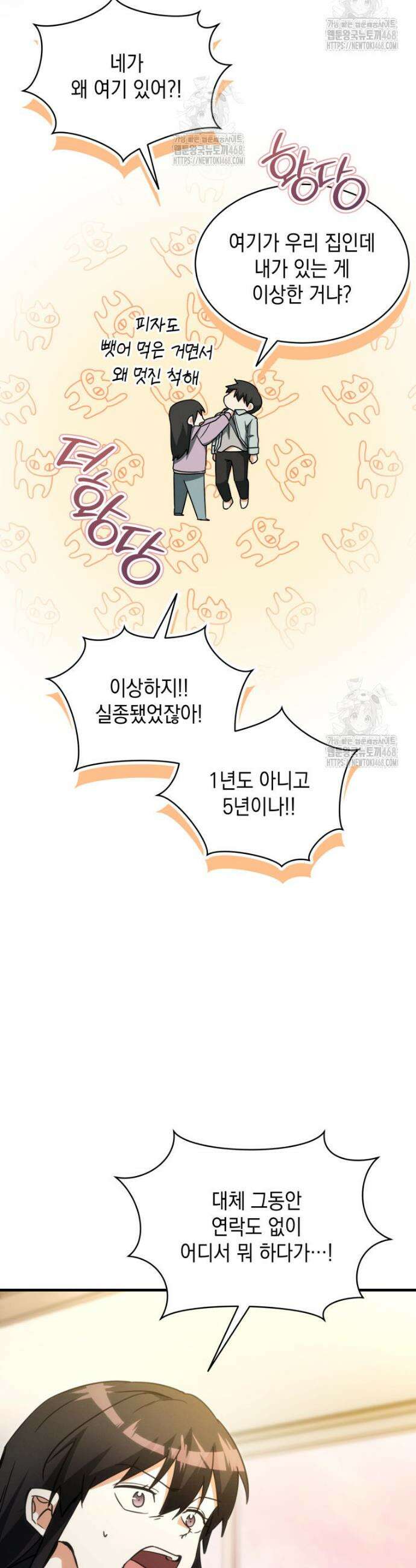 랭커는 오늘도 은퇴를 꿈꾼다 1화 34