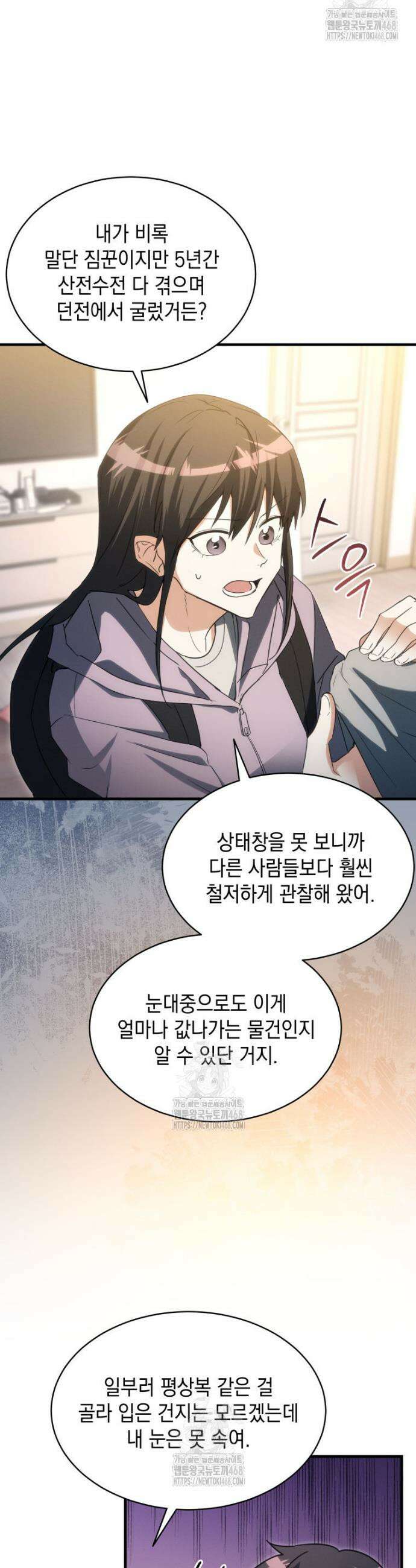 랭커는 오늘도 은퇴를 꿈꾼다 1화 36