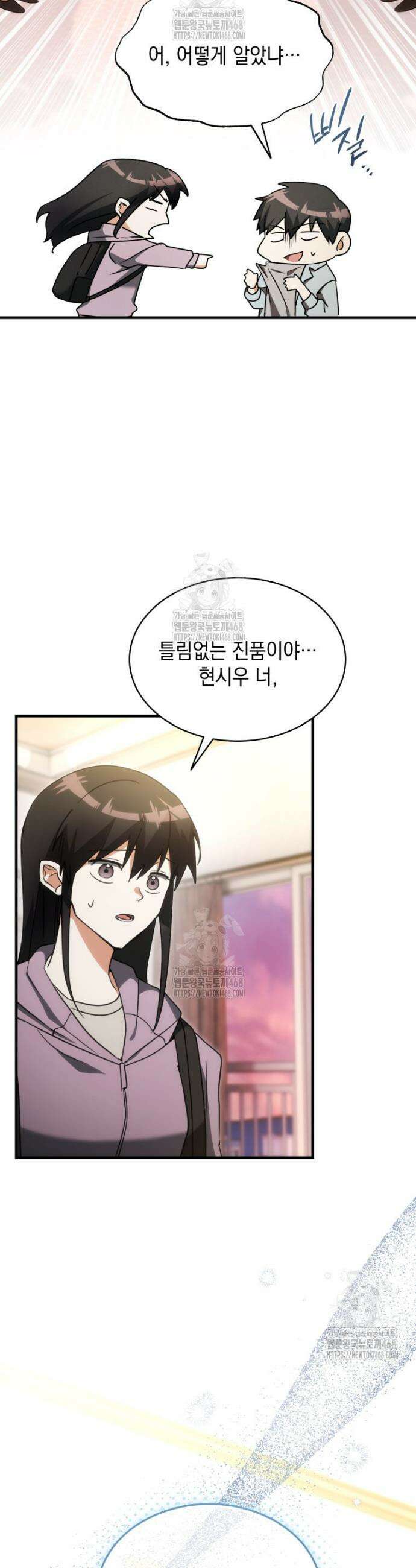랭커는 오늘도 은퇴를 꿈꾼다 1화 39