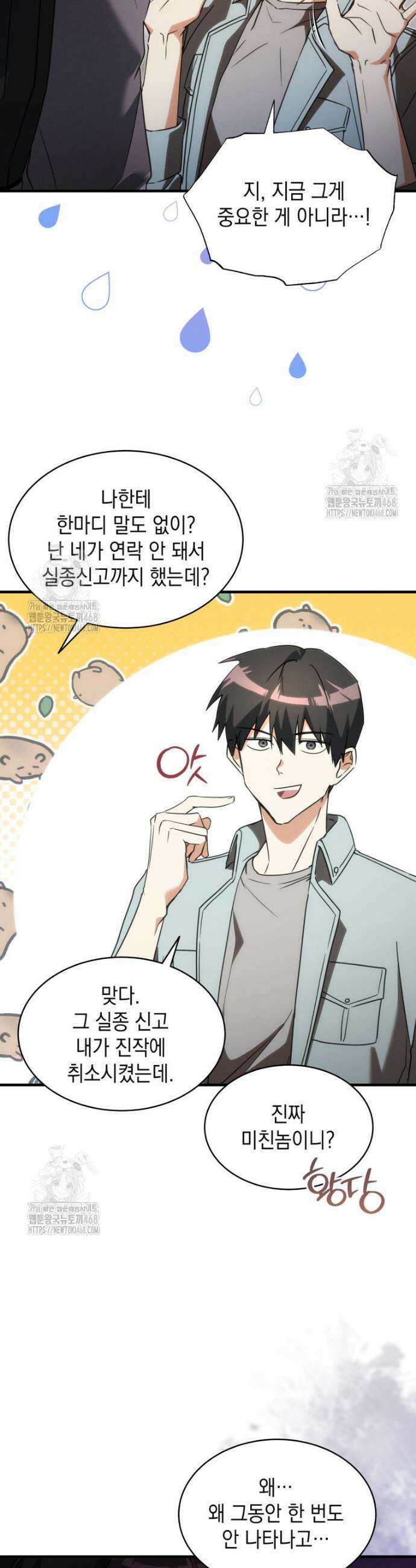 랭커는 오늘도 은퇴를 꿈꾼다 1화 41