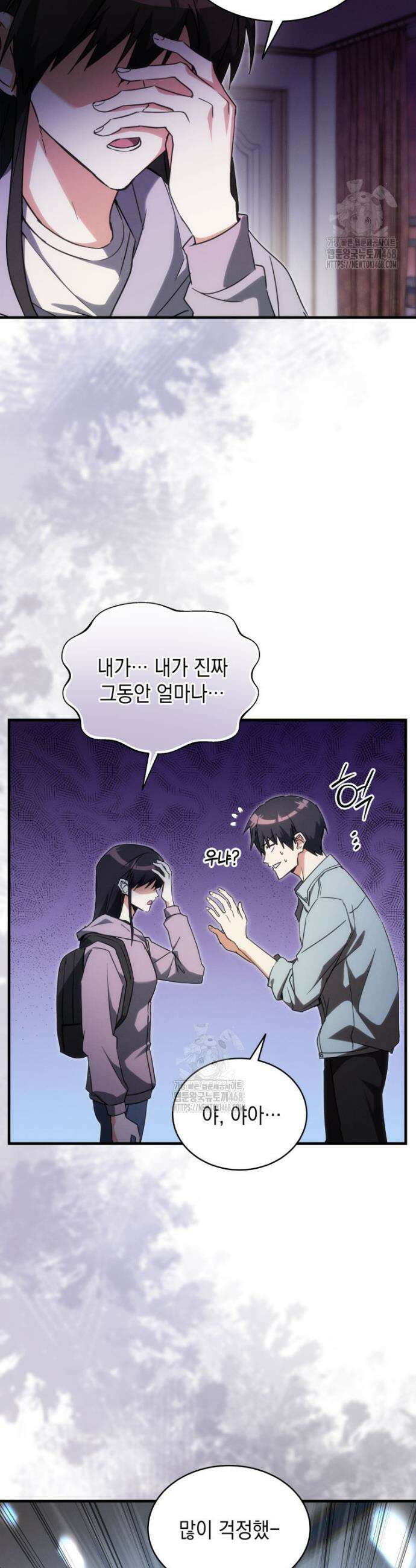랭커는 오늘도 은퇴를 꿈꾼다 1화 42